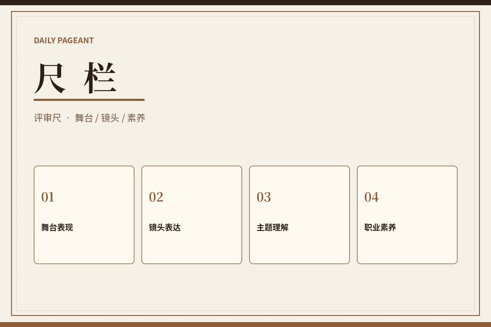 示栏